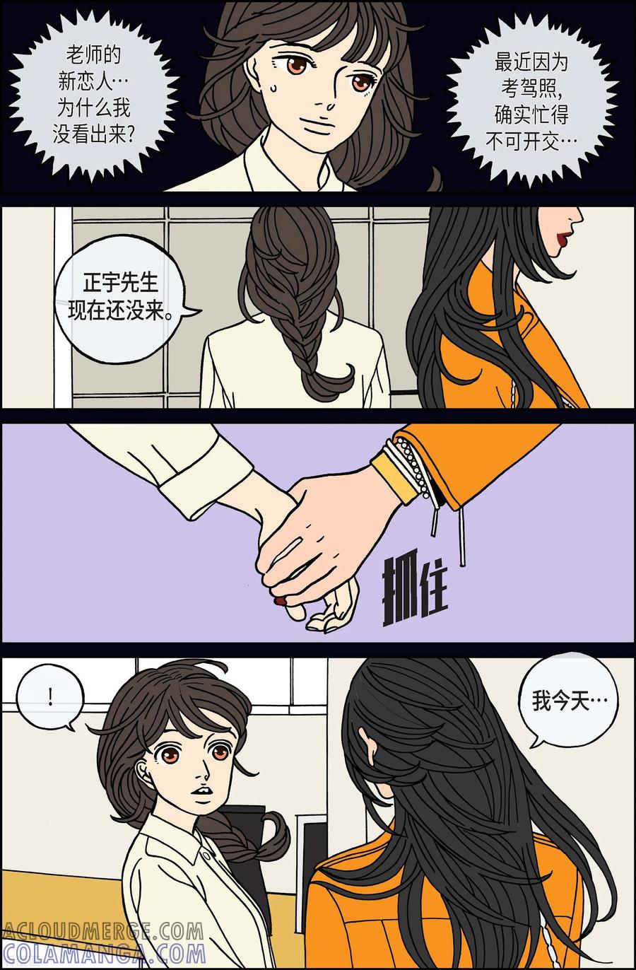 第73话就业6-午夜搭档-EcomixMedia（第12张）