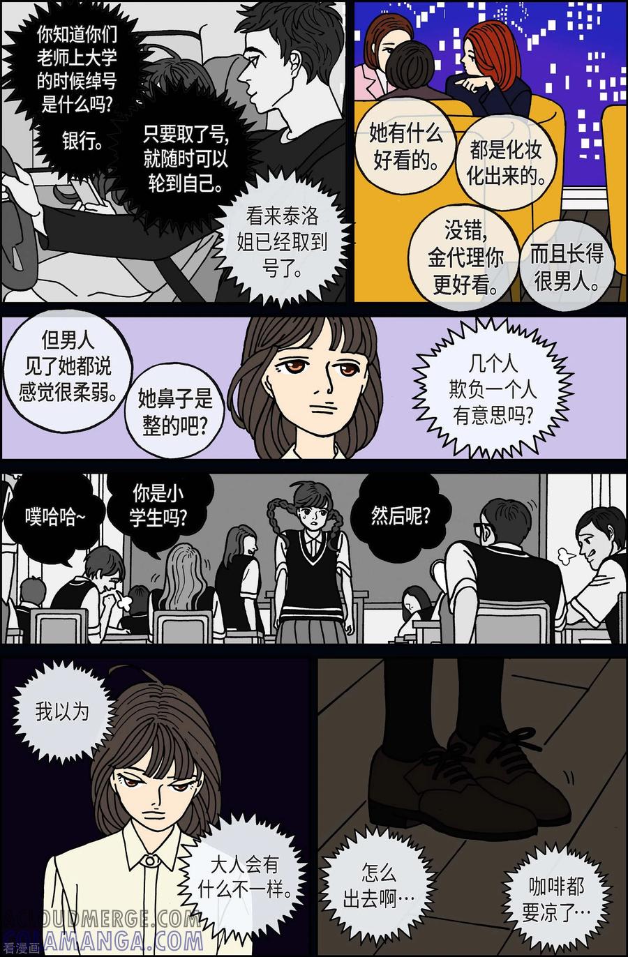 第73话就业6-午夜搭档-EcomixMedia（第9张）