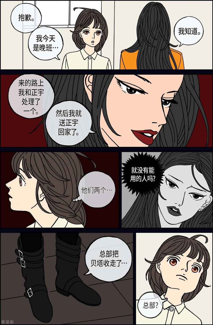 第74话就业7-午夜搭档-EcomixMedia（第4张）
