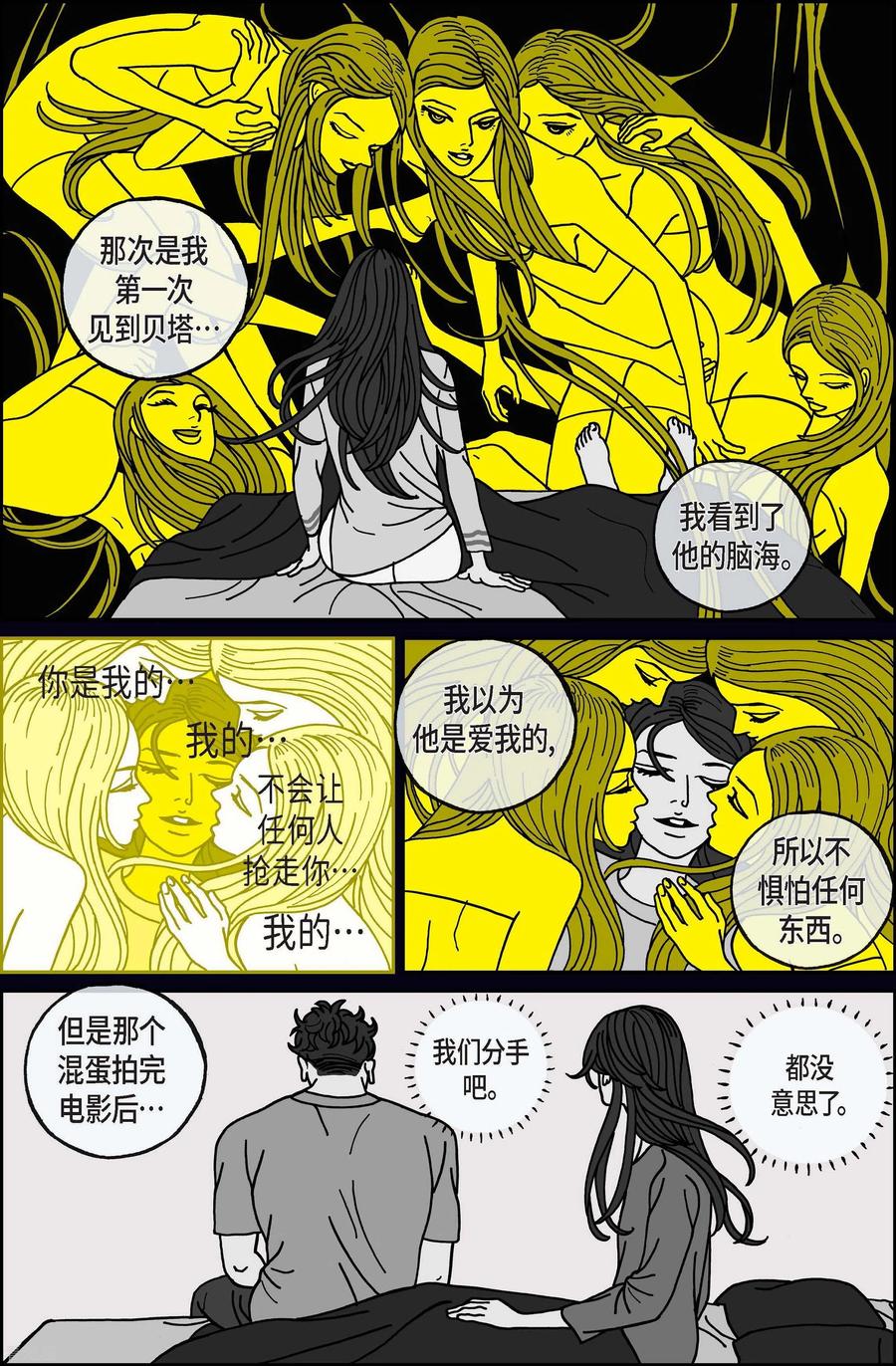 第74话就业7-午夜搭档-EcomixMedia（第10张）