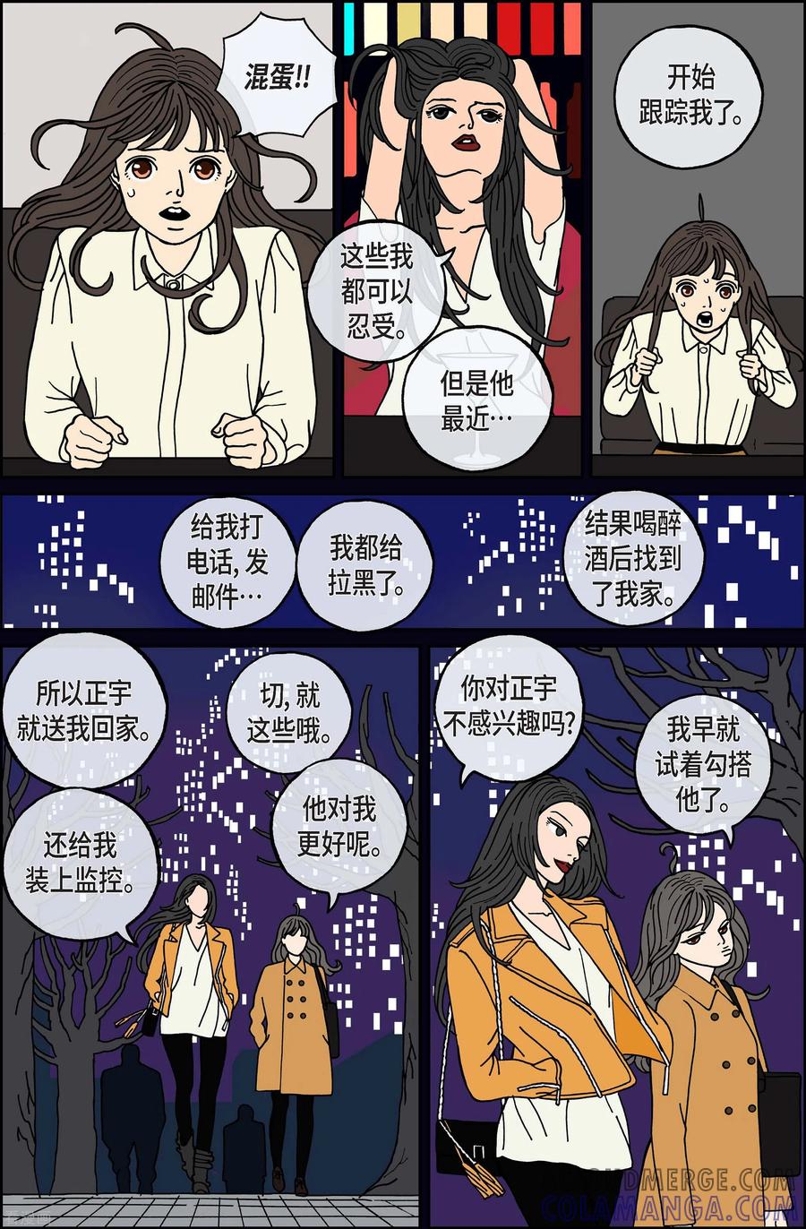第74话就业7-午夜搭档-EcomixMedia（第11张）