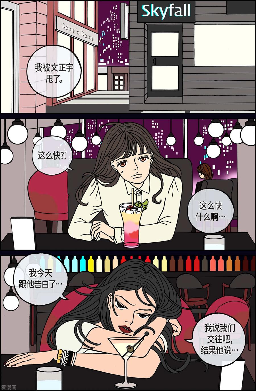 第74话就业7-午夜搭档-EcomixMedia（第6张）