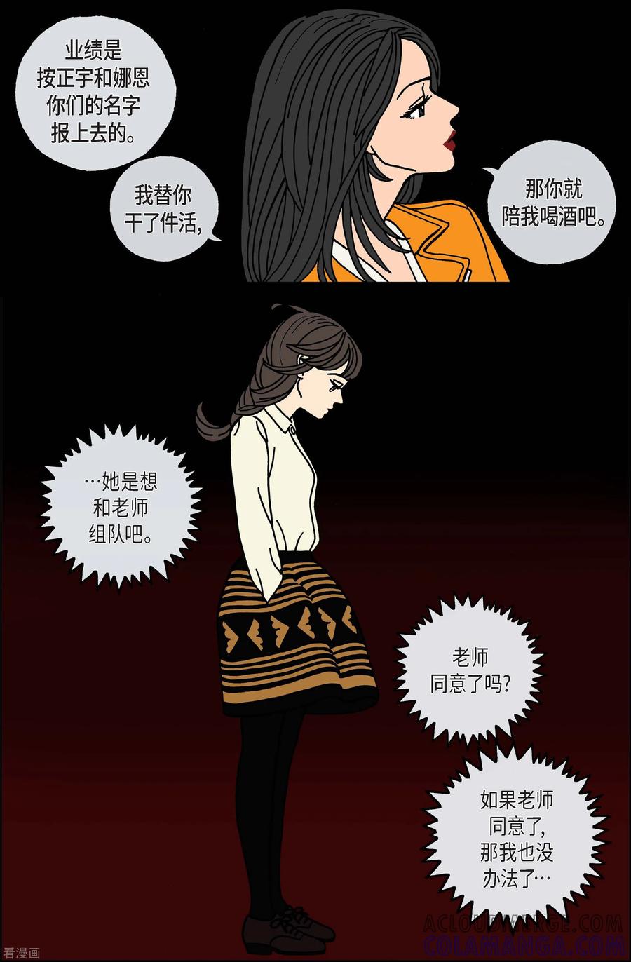 第74话就业7-午夜搭档-EcomixMedia（第5张）