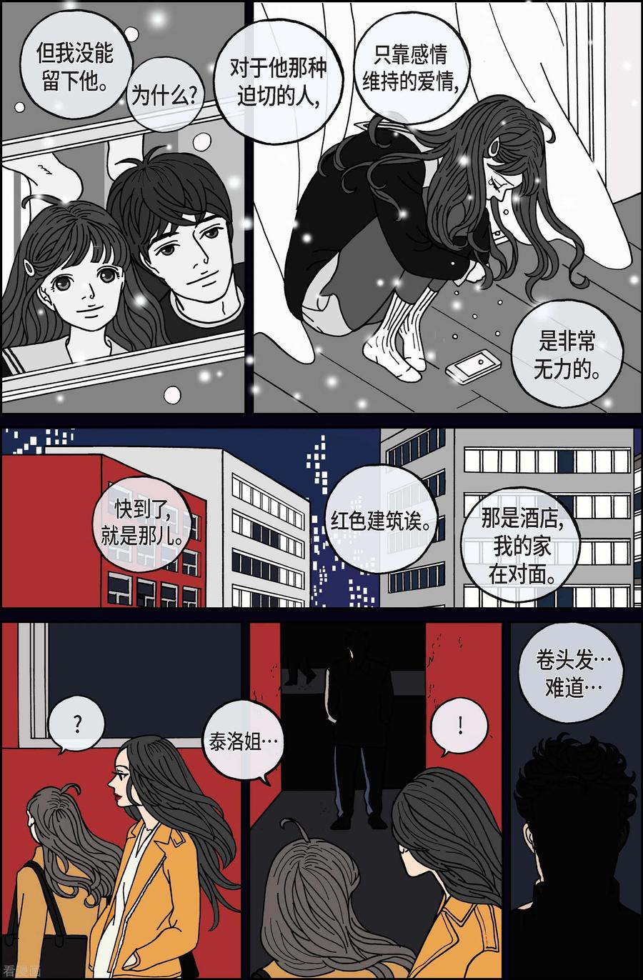 第74话就业7-午夜搭档-EcomixMedia（第12张）
