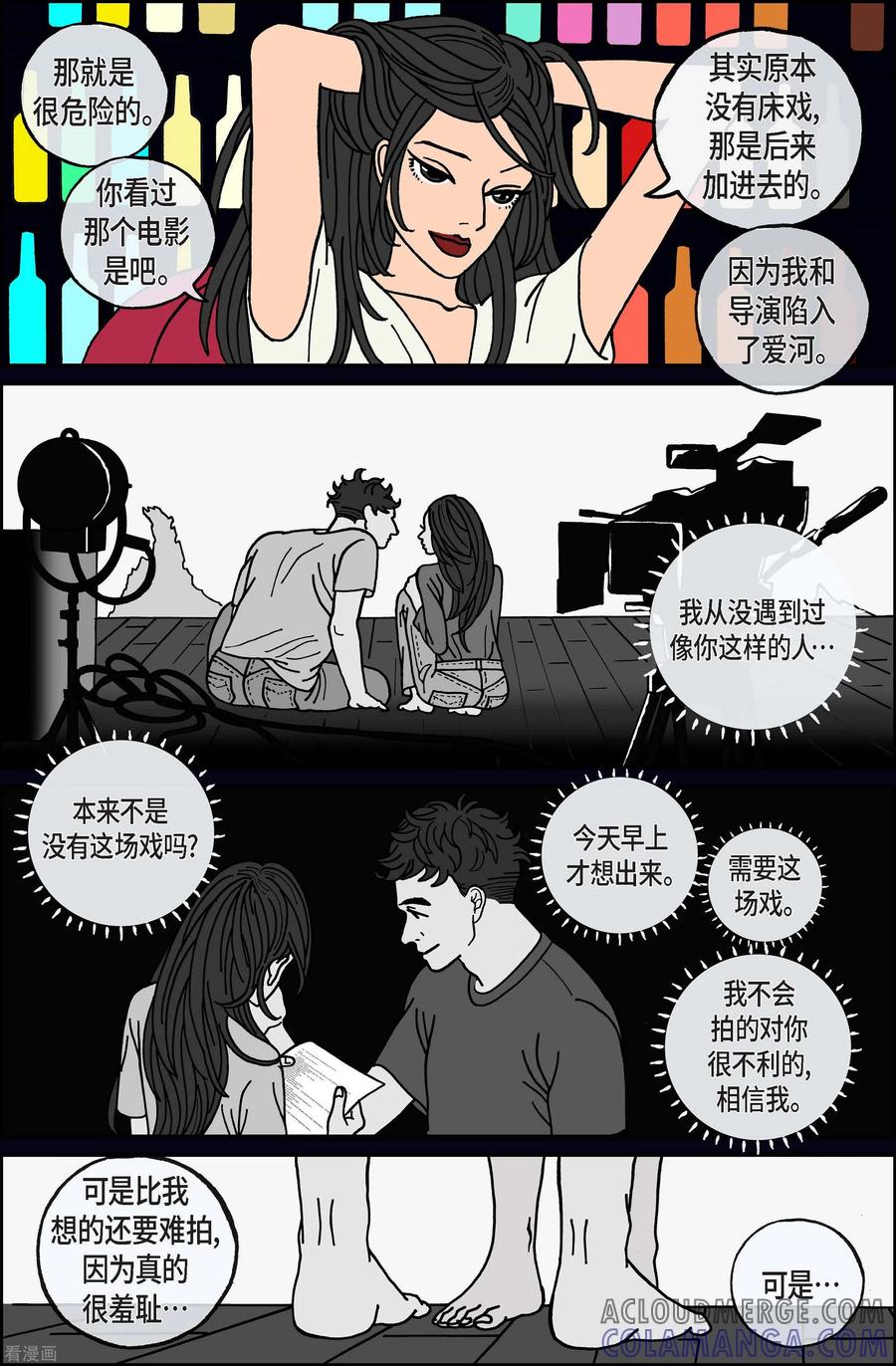 第74话就业7-午夜搭档-EcomixMedia（第9张）