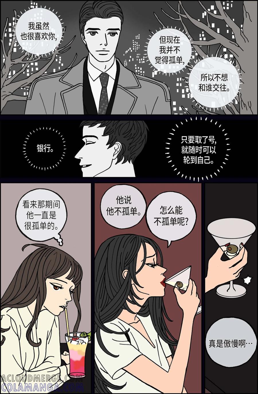 第74话就业7-午夜搭档-EcomixMedia（第7张）
