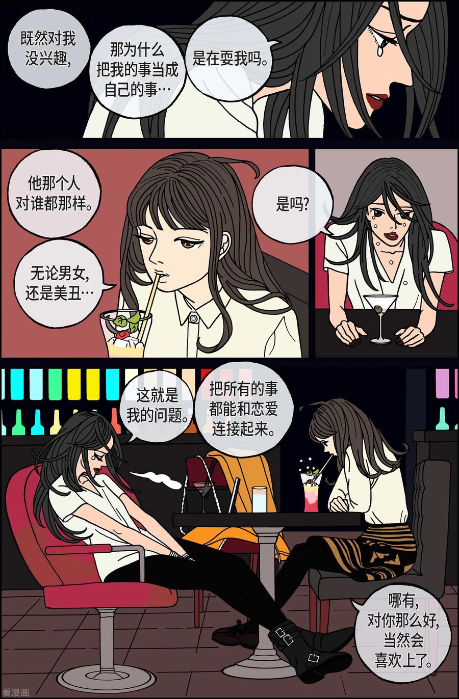 第74话就业7-午夜搭档-EcomixMedia（第8张）
