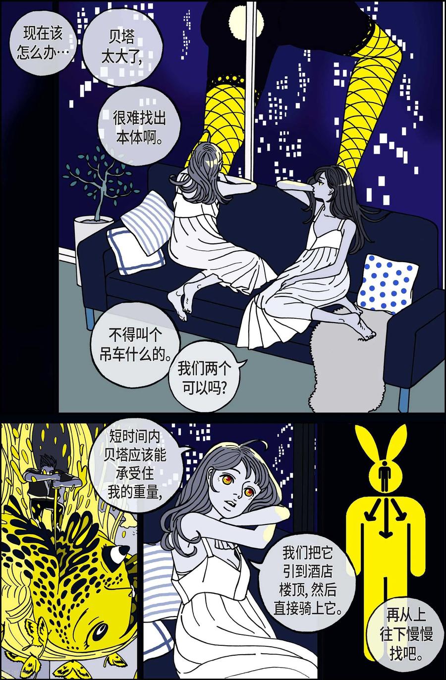 第75话就业8-午夜搭档-EcomixMedia（第12张）