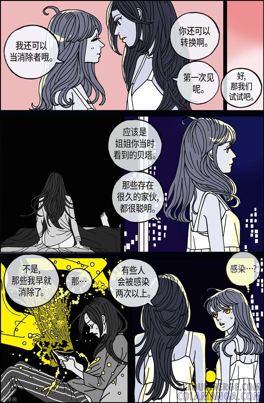 第75话就业8-午夜搭档-EcomixMedia（第11张）