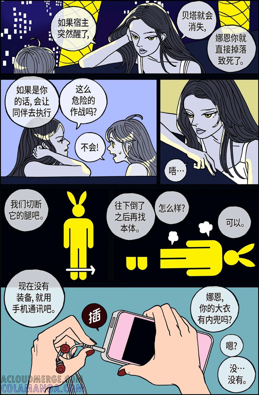 第75话就业8-午夜搭档-EcomixMedia（第13张）