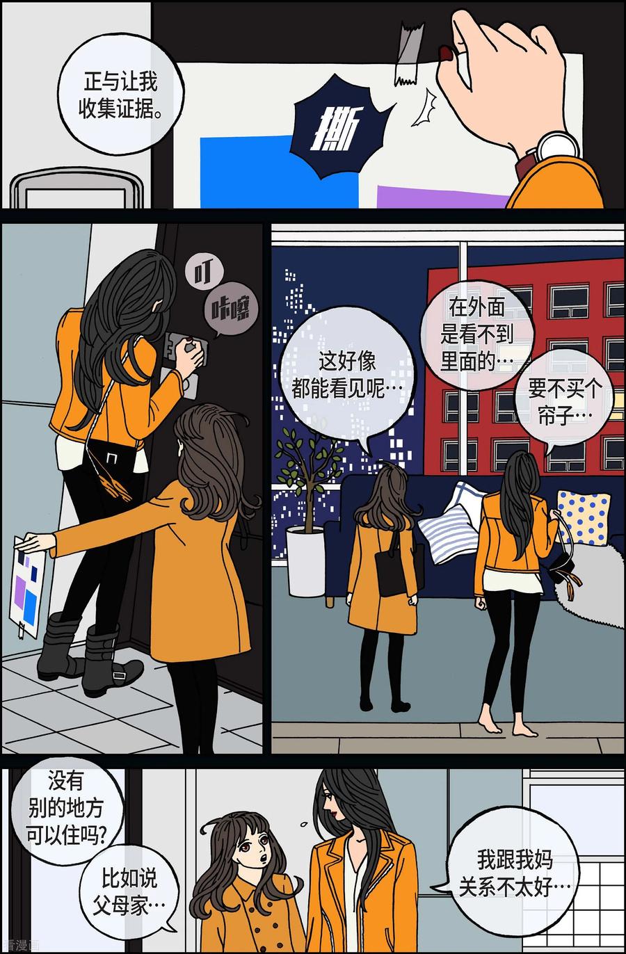 第75话就业8-午夜搭档-EcomixMedia（第4张）