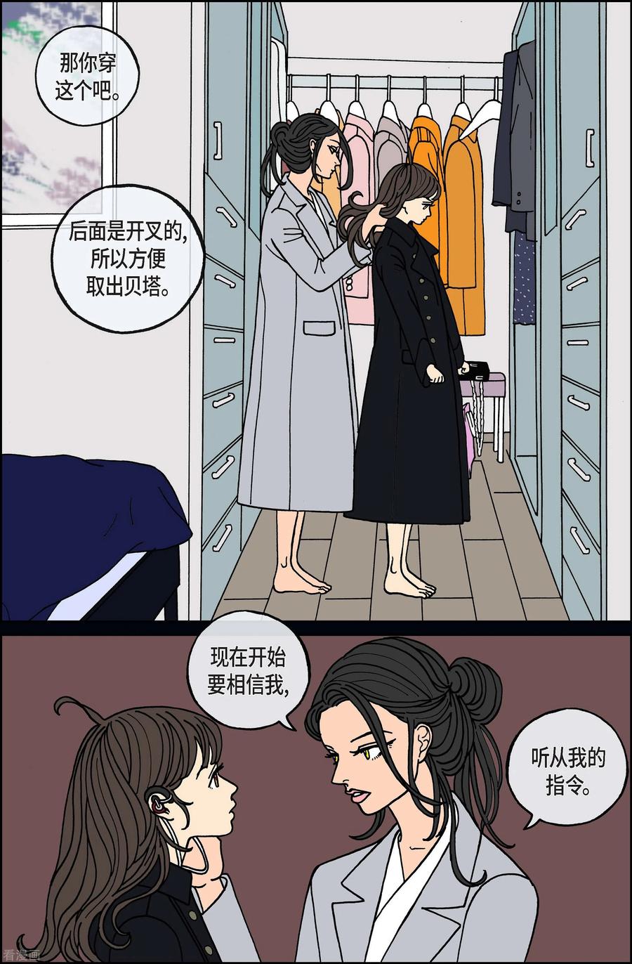 第75话就业8-午夜搭档-EcomixMedia（第14张）