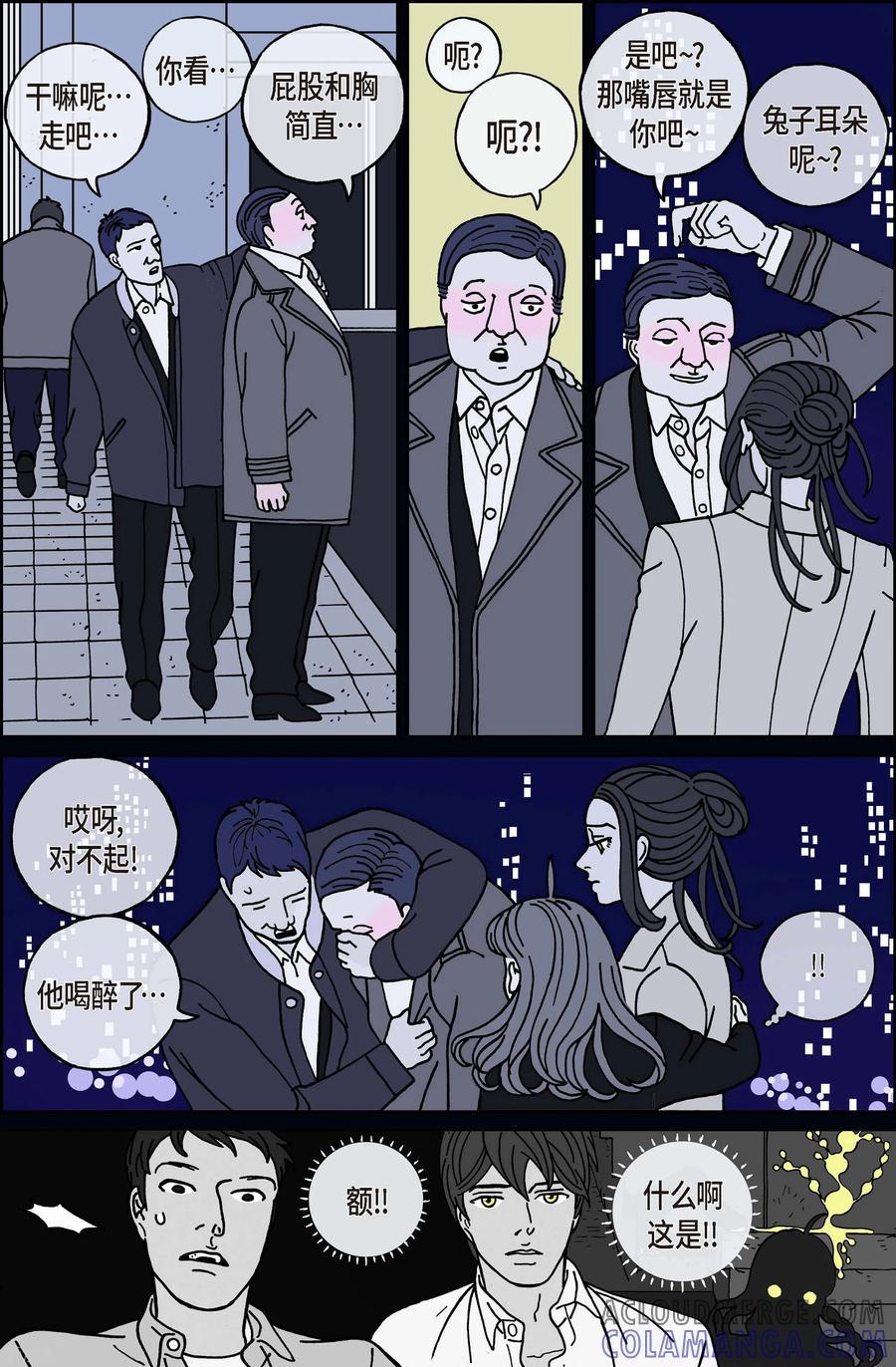 第76话就业9-午夜搭档-EcomixMedia（第5张）