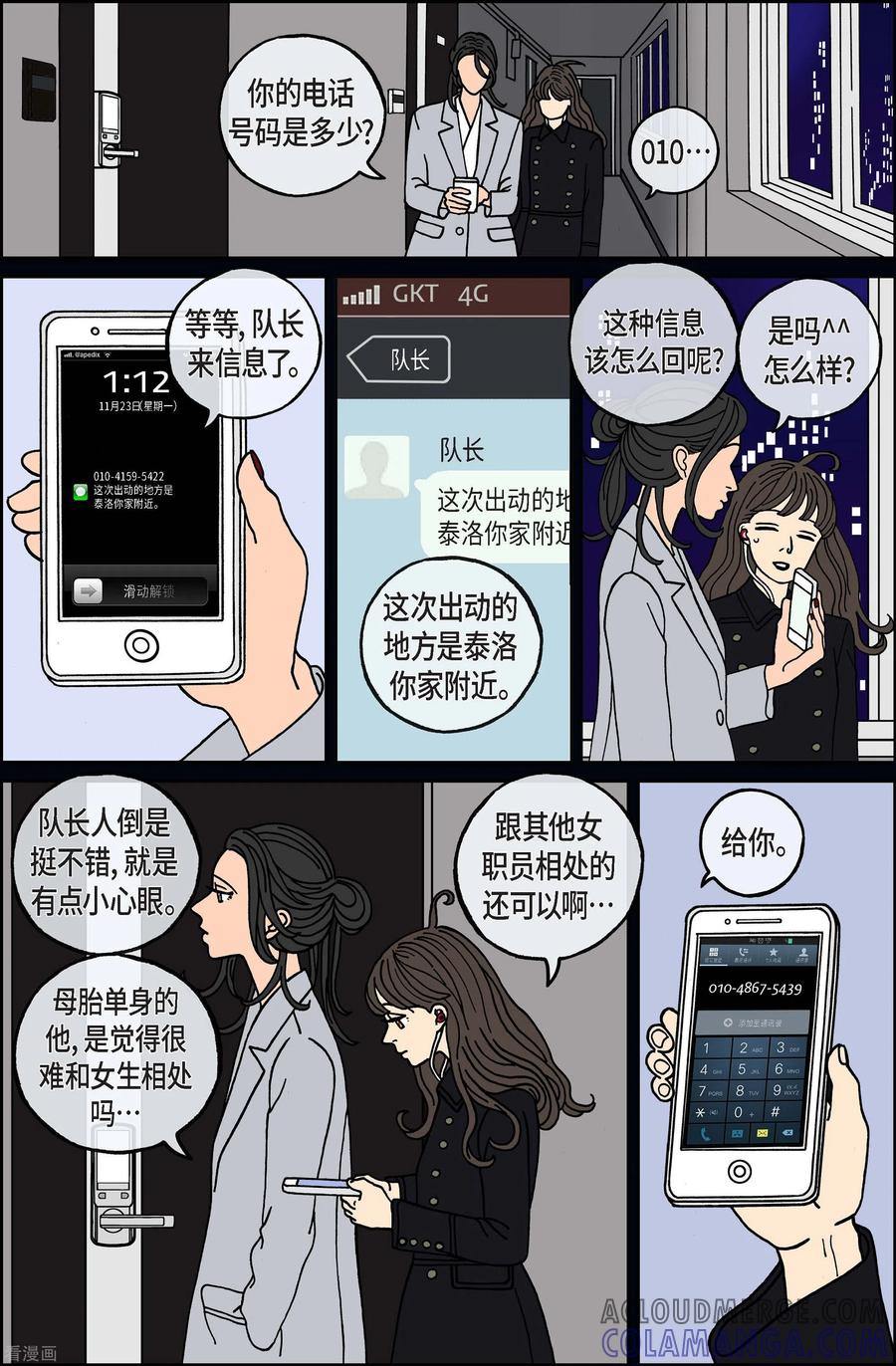 第76话就业9-午夜搭档-EcomixMedia（第3张）