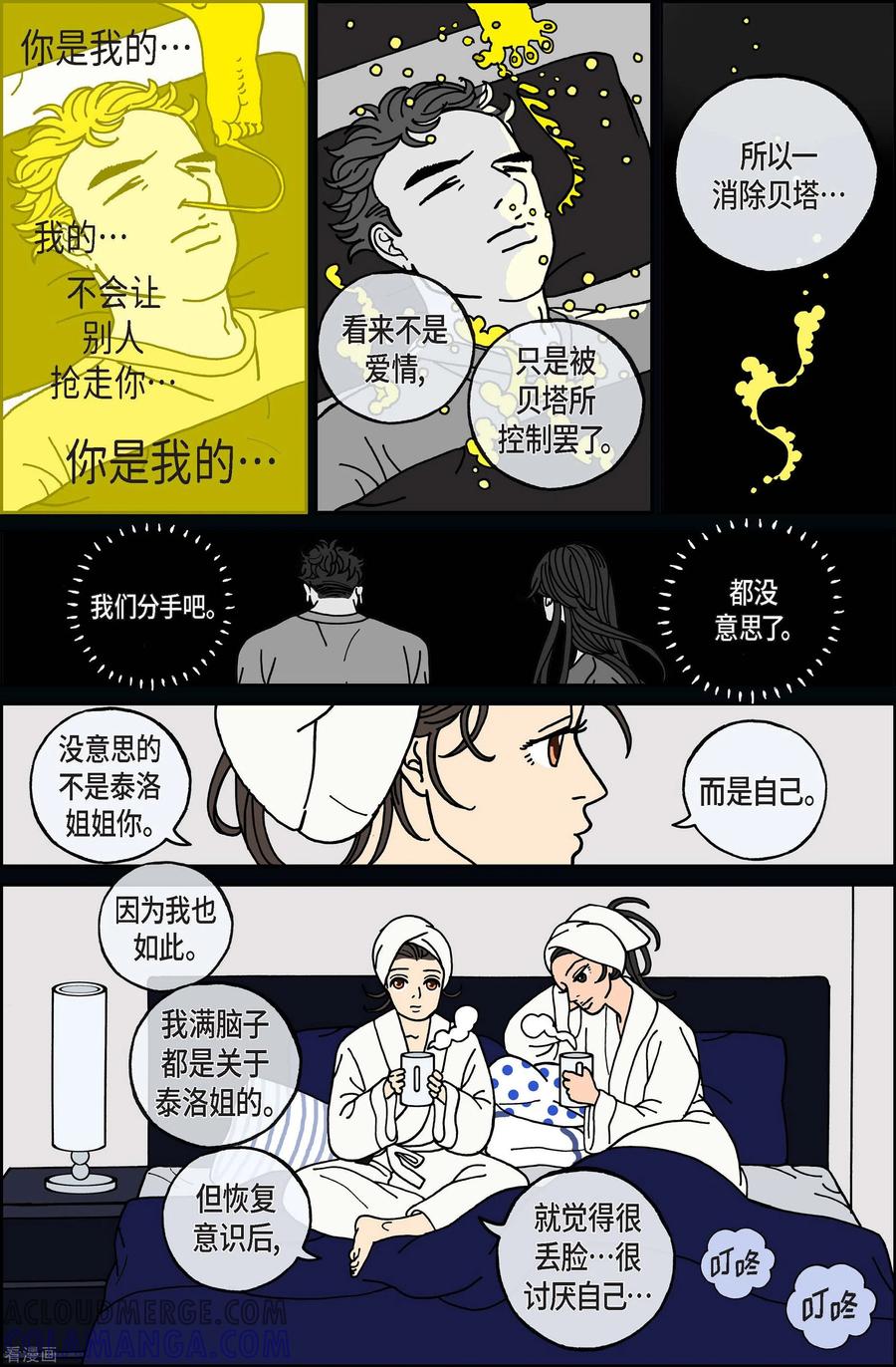 第77话就业10-午夜搭档-EcomixMedia（第13张）