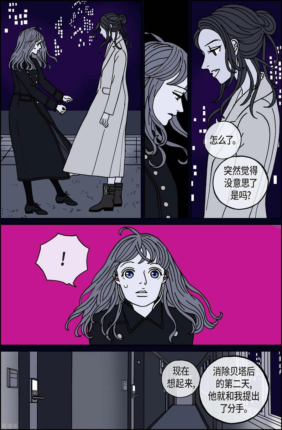 第77话就业10-午夜搭档-EcomixMedia（第12张）