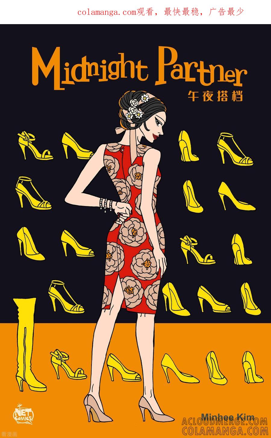 第77话就业10-午夜搭档-EcomixMedia（第1张）