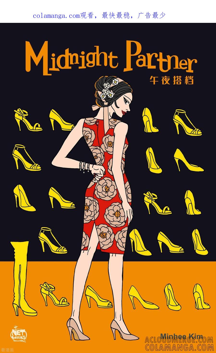 第78话就业11-午夜搭档-EcomixMedia（第1张）