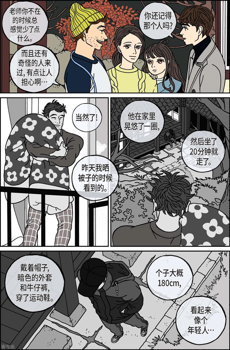 第79话迷宫1-午夜搭档-EcomixMedia（第8张）