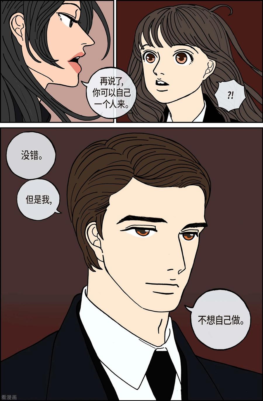 第79话迷宫1-午夜搭档-EcomixMedia（第14张）