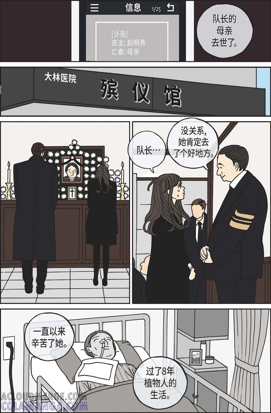 第79话迷宫1-午夜搭档-EcomixMedia（第11张）