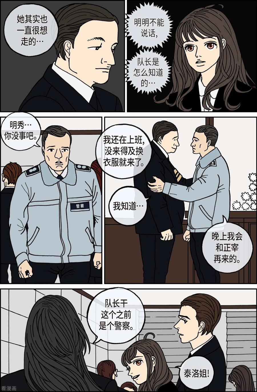 第79话迷宫1-午夜搭档-EcomixMedia（第12张）