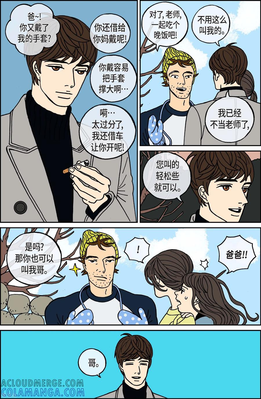 第79话迷宫1-午夜搭档-EcomixMedia（第9张）