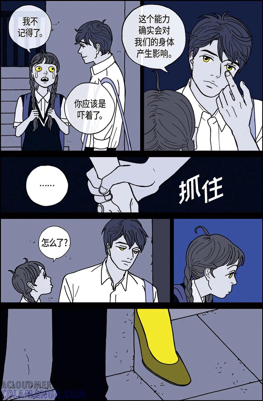 第8话腿怪4-午夜搭档-EcomixMedia（第5张）