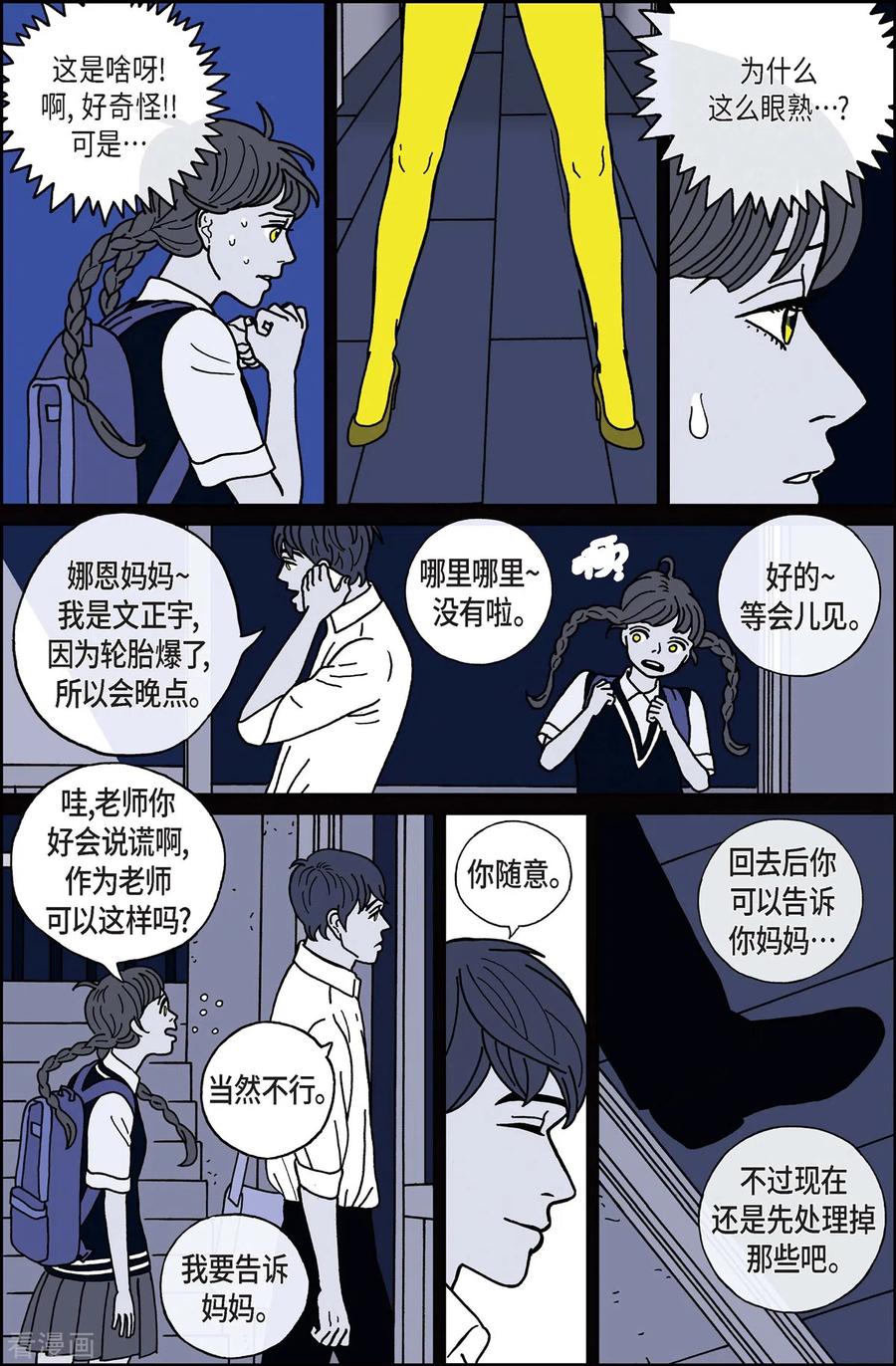 第8话腿怪4-午夜搭档-EcomixMedia（第8张）