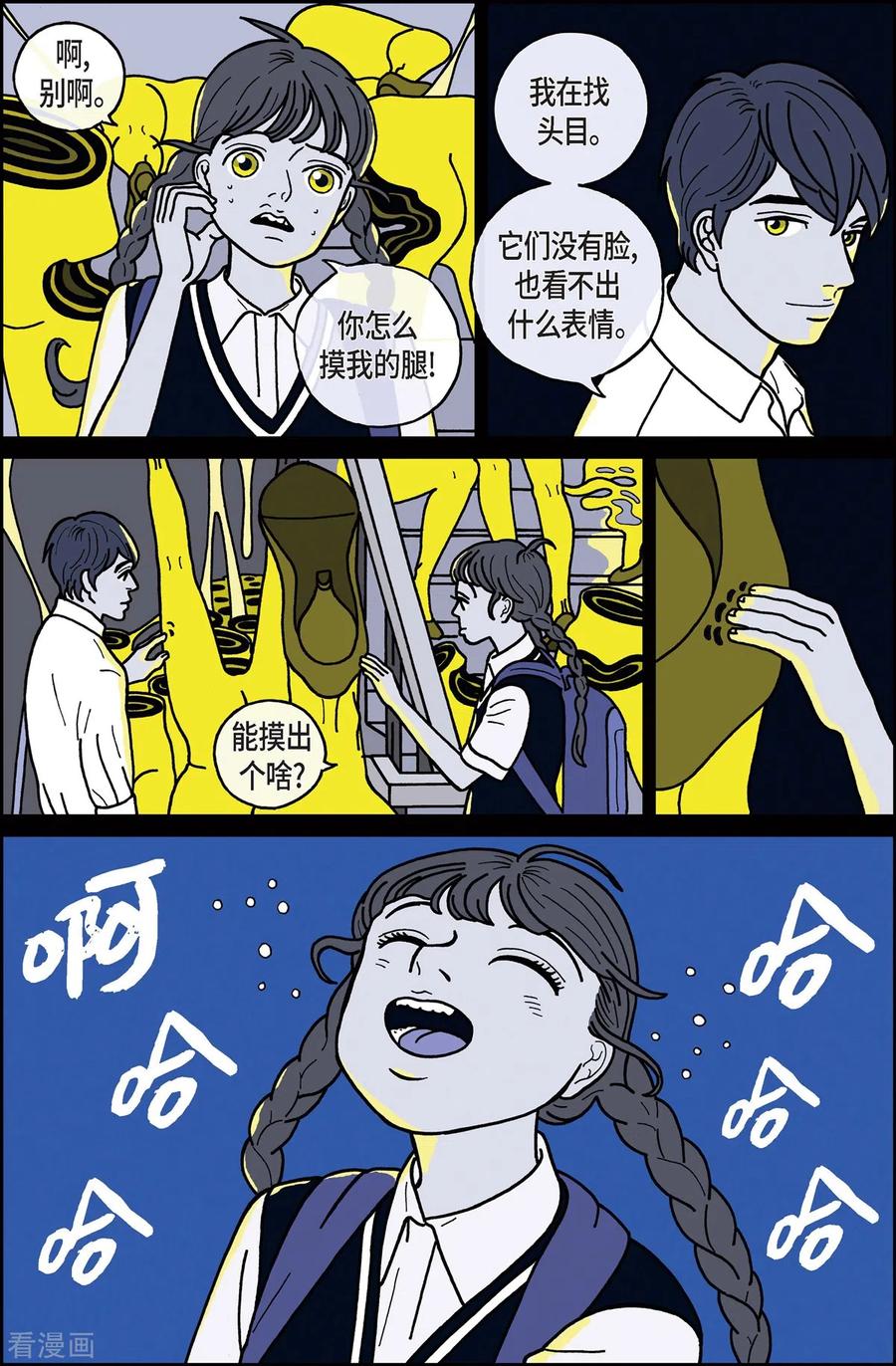 第8话腿怪4-午夜搭档-EcomixMedia（第14张）