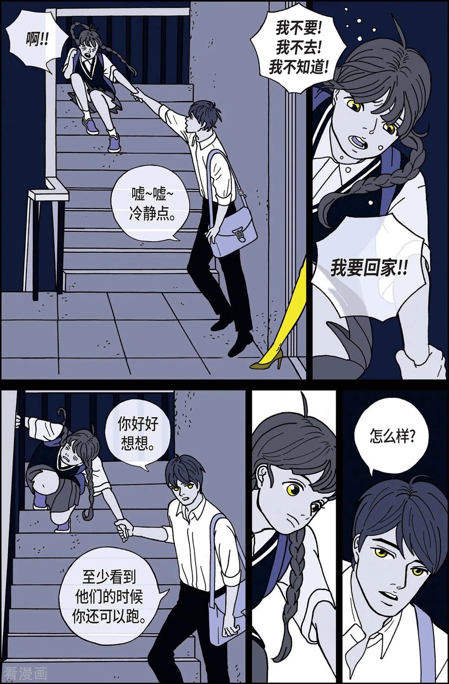 第8话腿怪4-午夜搭档-EcomixMedia（第6张）