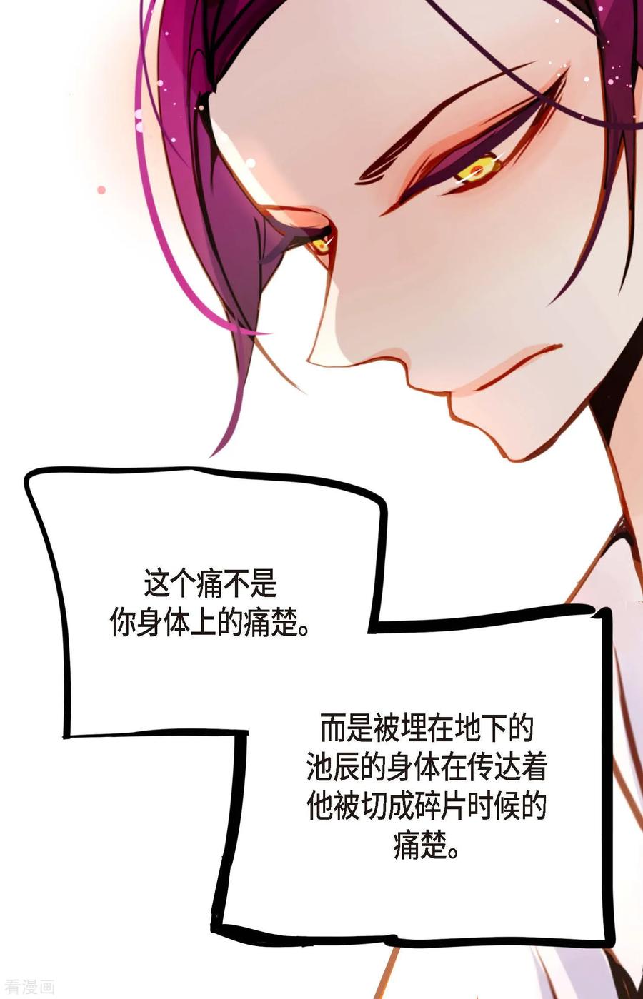 第79话全身都好痛-青蛇与红月-EcomixMedia（第12张）