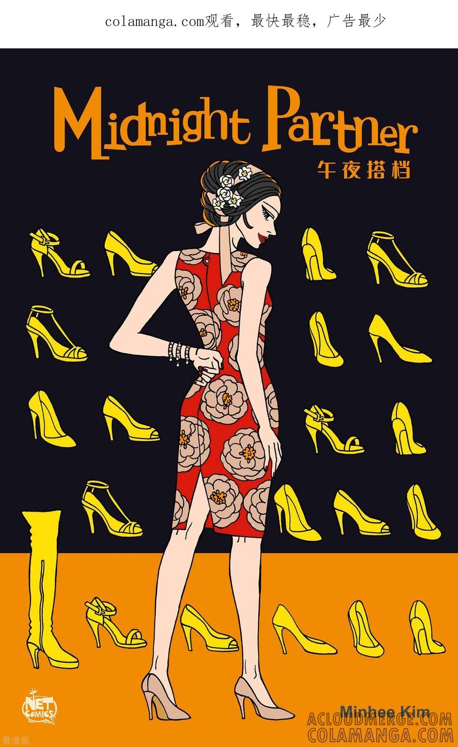 第80话迷宫2-午夜搭档-EcomixMedia（第1张）