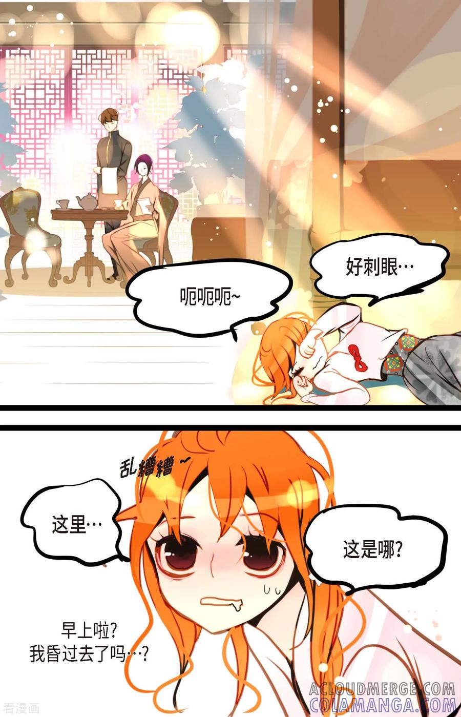 第79话全身都好痛-青蛇与红月-EcomixMedia（第17张）