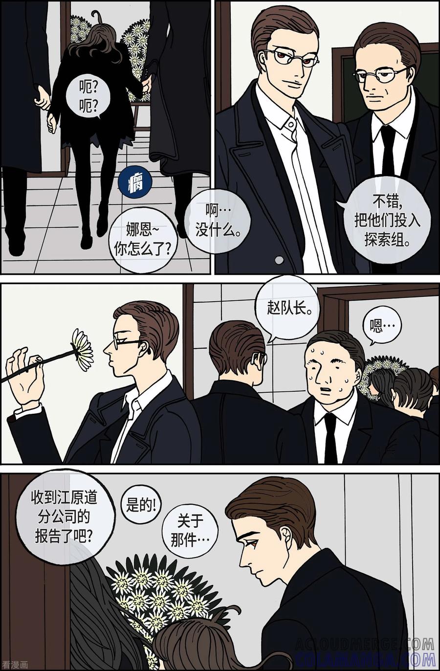 第80话迷宫2-午夜搭档-EcomixMedia（第9张）