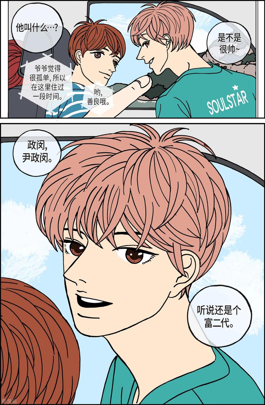 第80话迷宫2-午夜搭档-EcomixMedia（第14张）