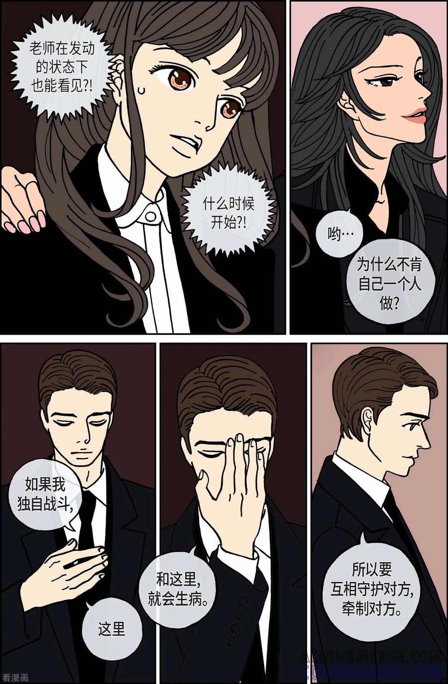 第80话迷宫2-午夜搭档-EcomixMedia（第3张）