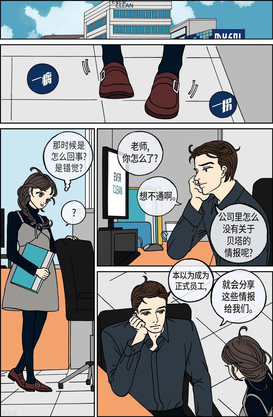 第80话迷宫2-午夜搭档-EcomixMedia（第10张）