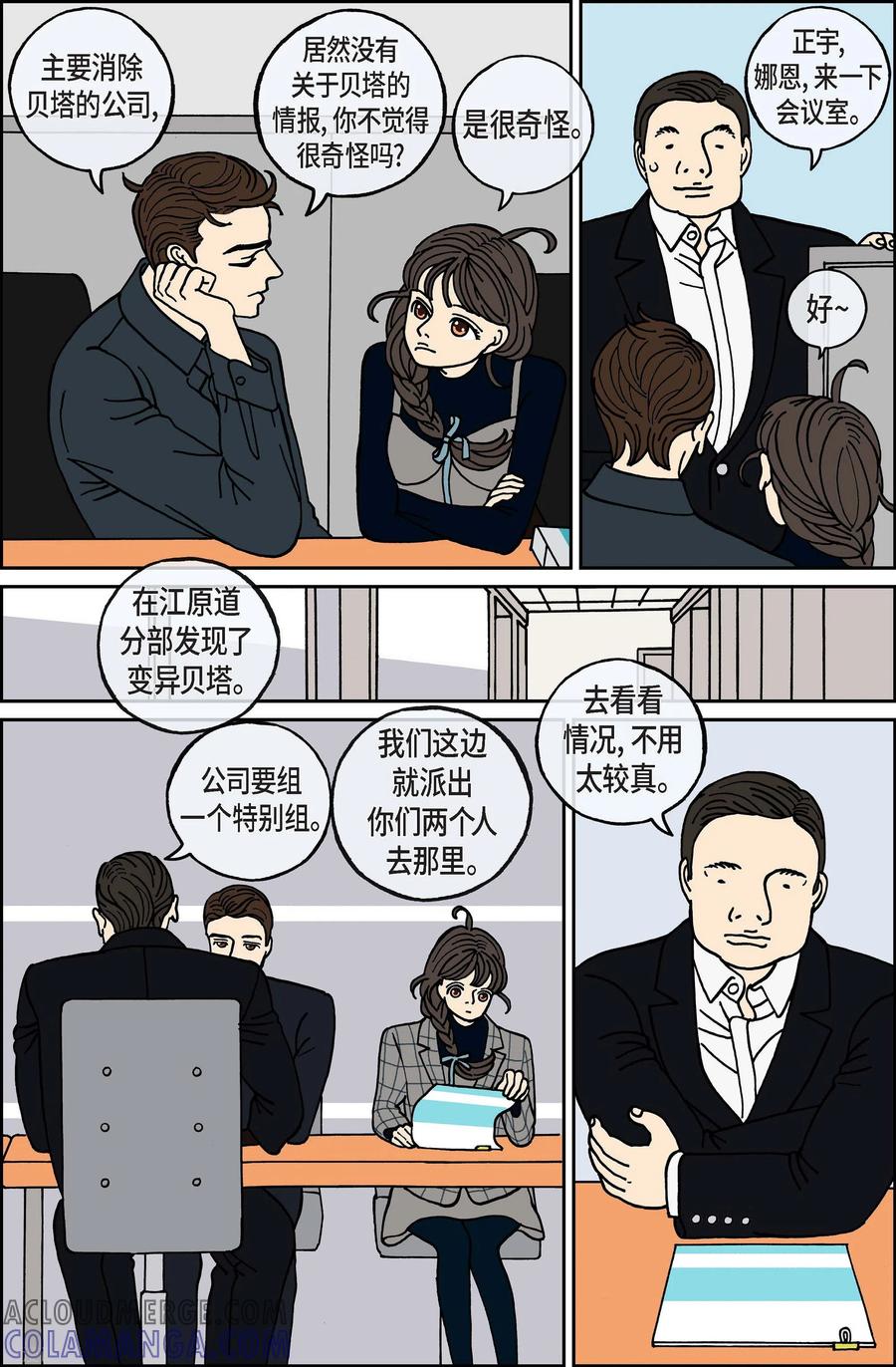 第80话迷宫2-午夜搭档-EcomixMedia（第11张）