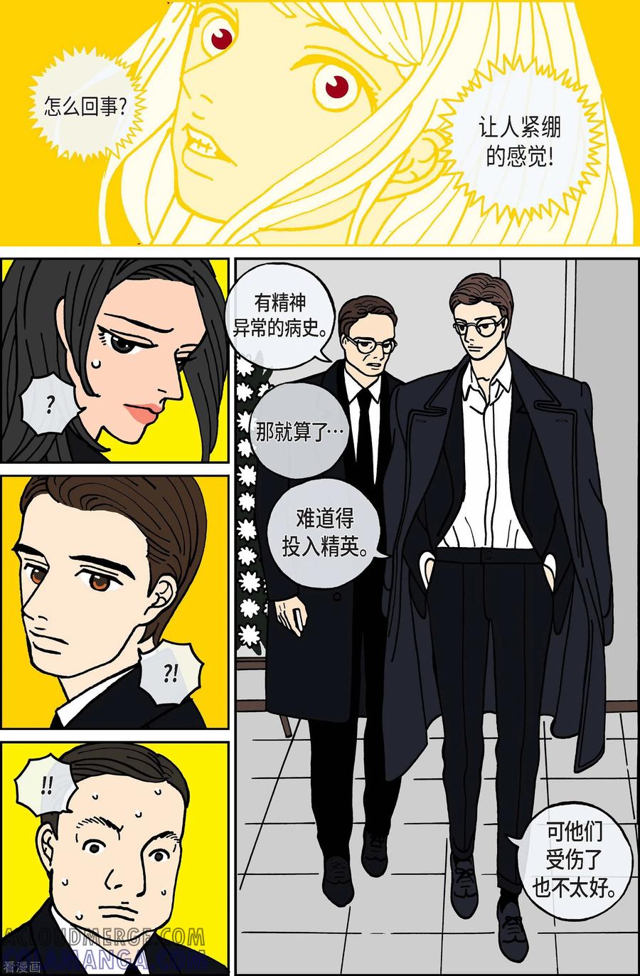 第80话迷宫2-午夜搭档-EcomixMedia（第5张）