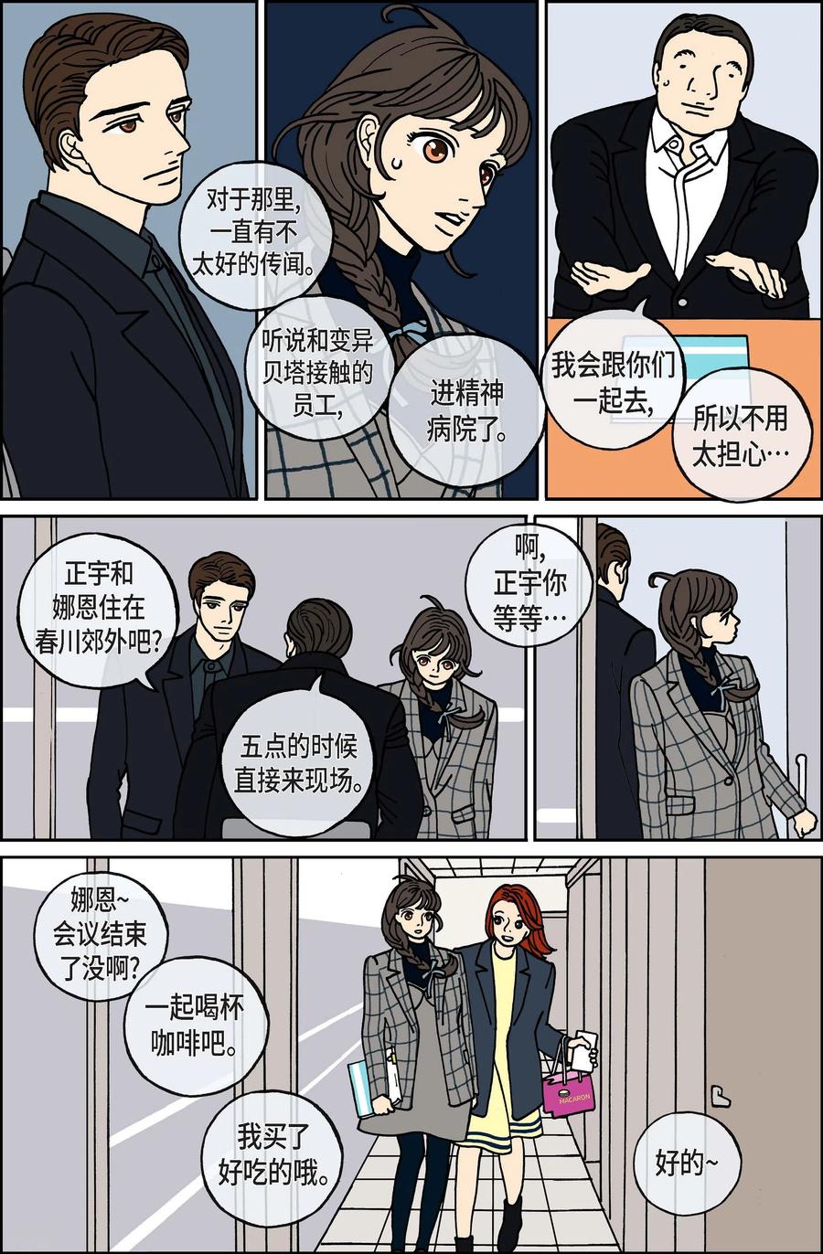 第80话迷宫2-午夜搭档-EcomixMedia（第12张）