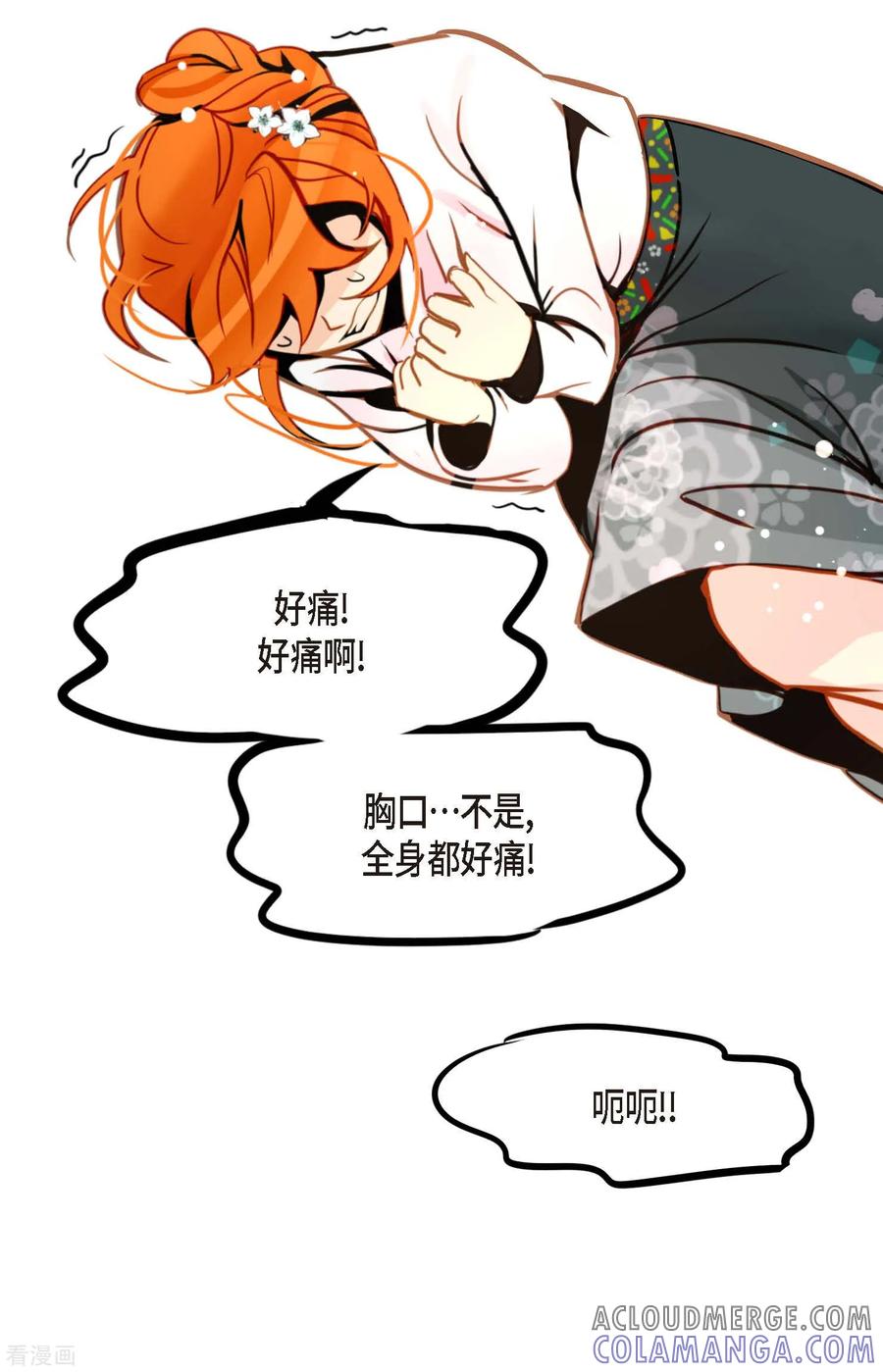第79话全身都好痛-青蛇与红月-EcomixMedia（第9张）