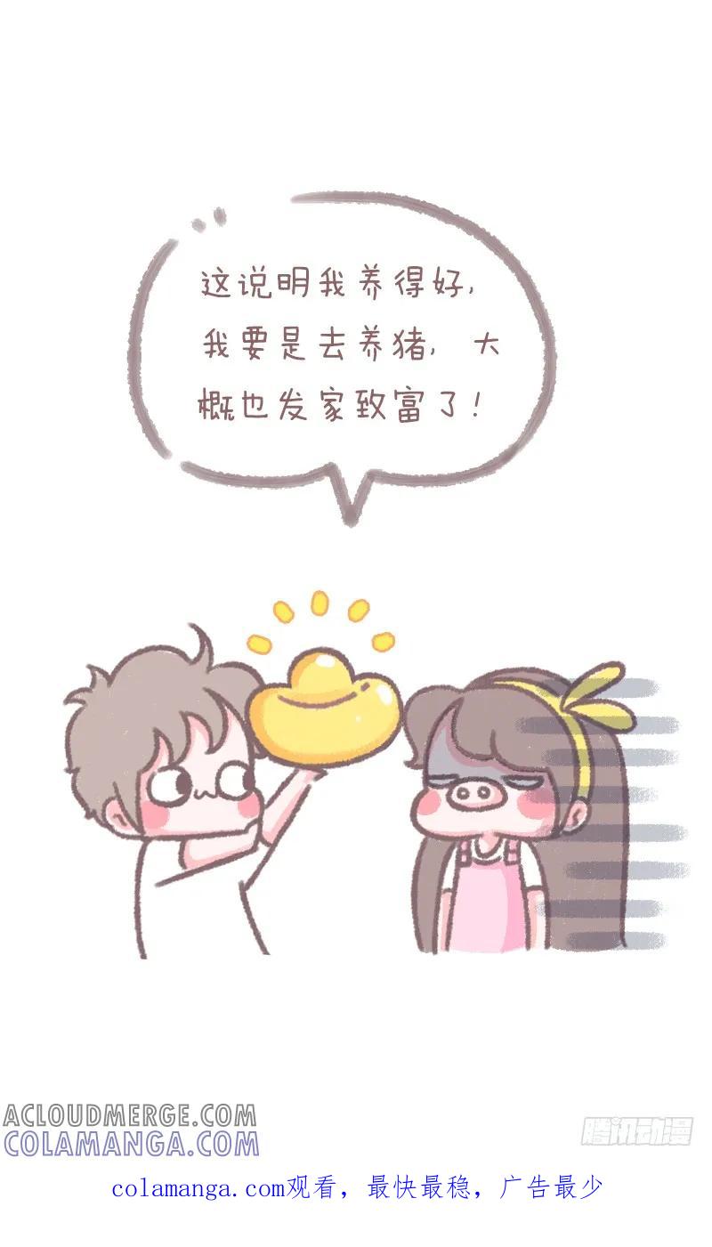 论有个嘴贱的男朋友是什么体验2-木木子漫画-旷盛动漫（第6张）