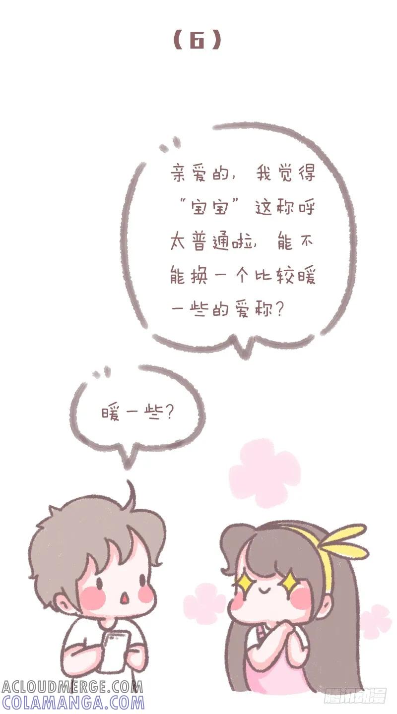 论有个嘴贱的男朋友是什么体验2-木木子漫画-旷盛动漫（第3张）