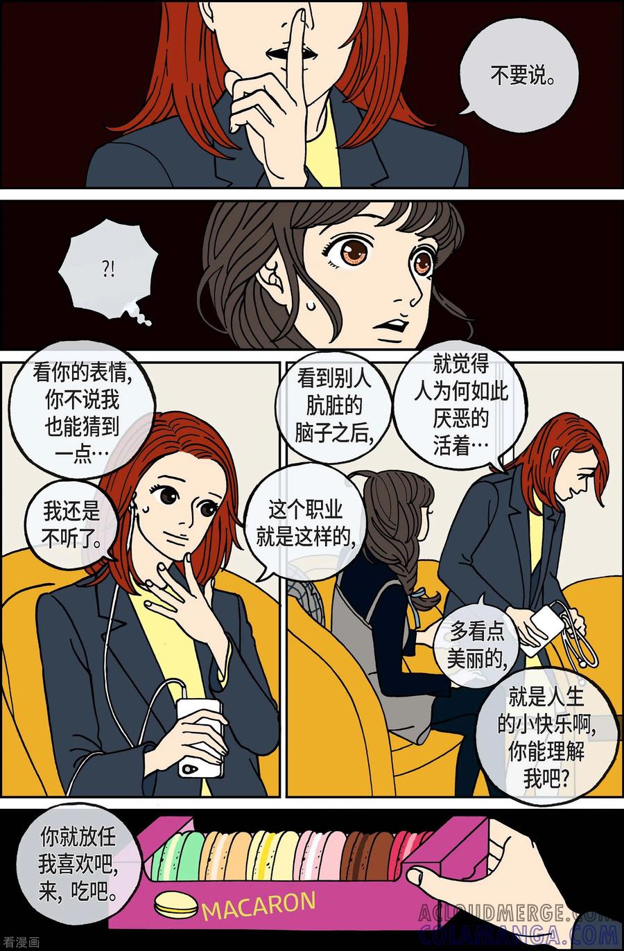 第81话迷宫3-午夜搭档-EcomixMedia（第5张）