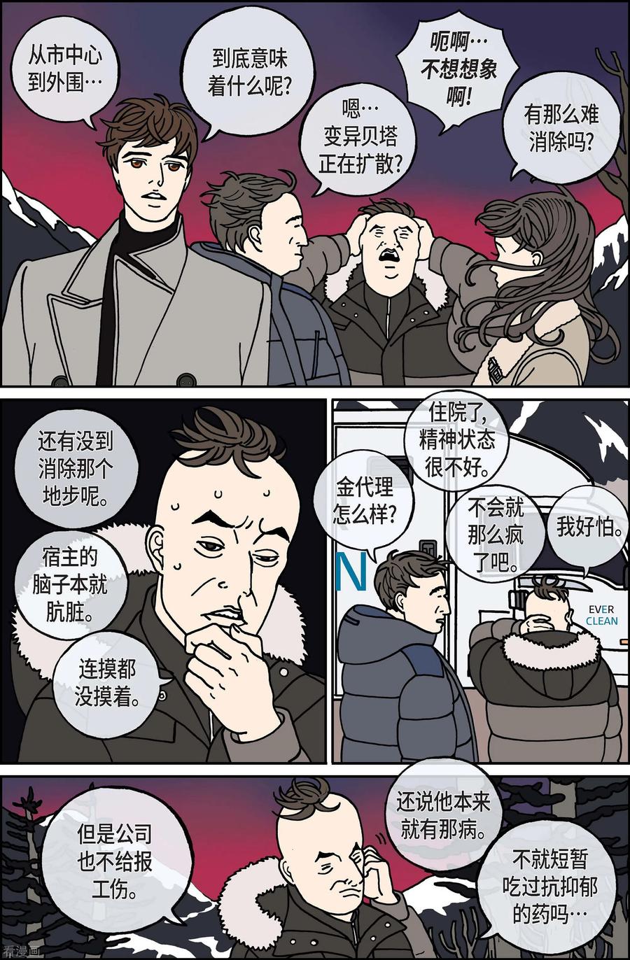 第81话迷宫3-午夜搭档-EcomixMedia（第12张）