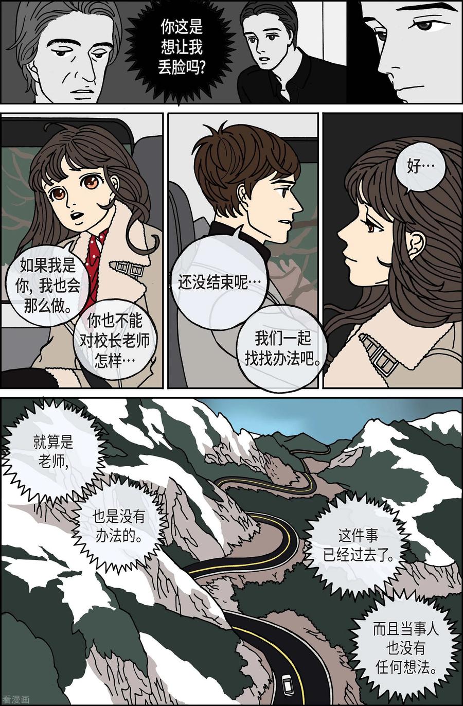 第81话迷宫3-午夜搭档-EcomixMedia（第10张）