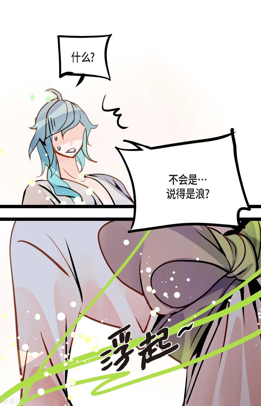 第80话我有个事特别好奇-青蛇与红月-EcomixMedia（第10张）
