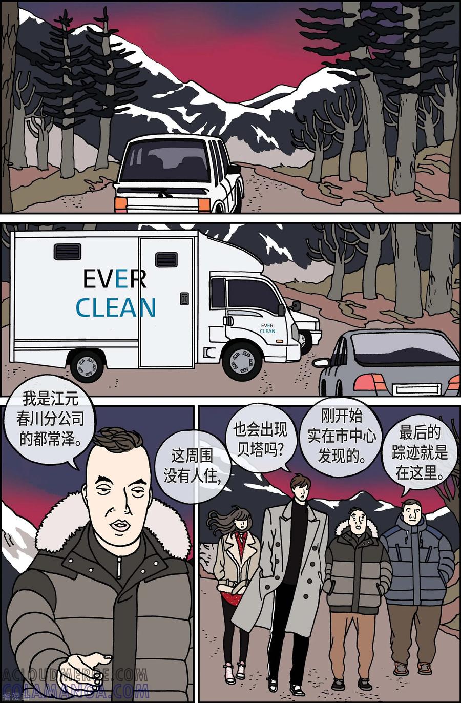 第81话迷宫3-午夜搭档-EcomixMedia（第11张）