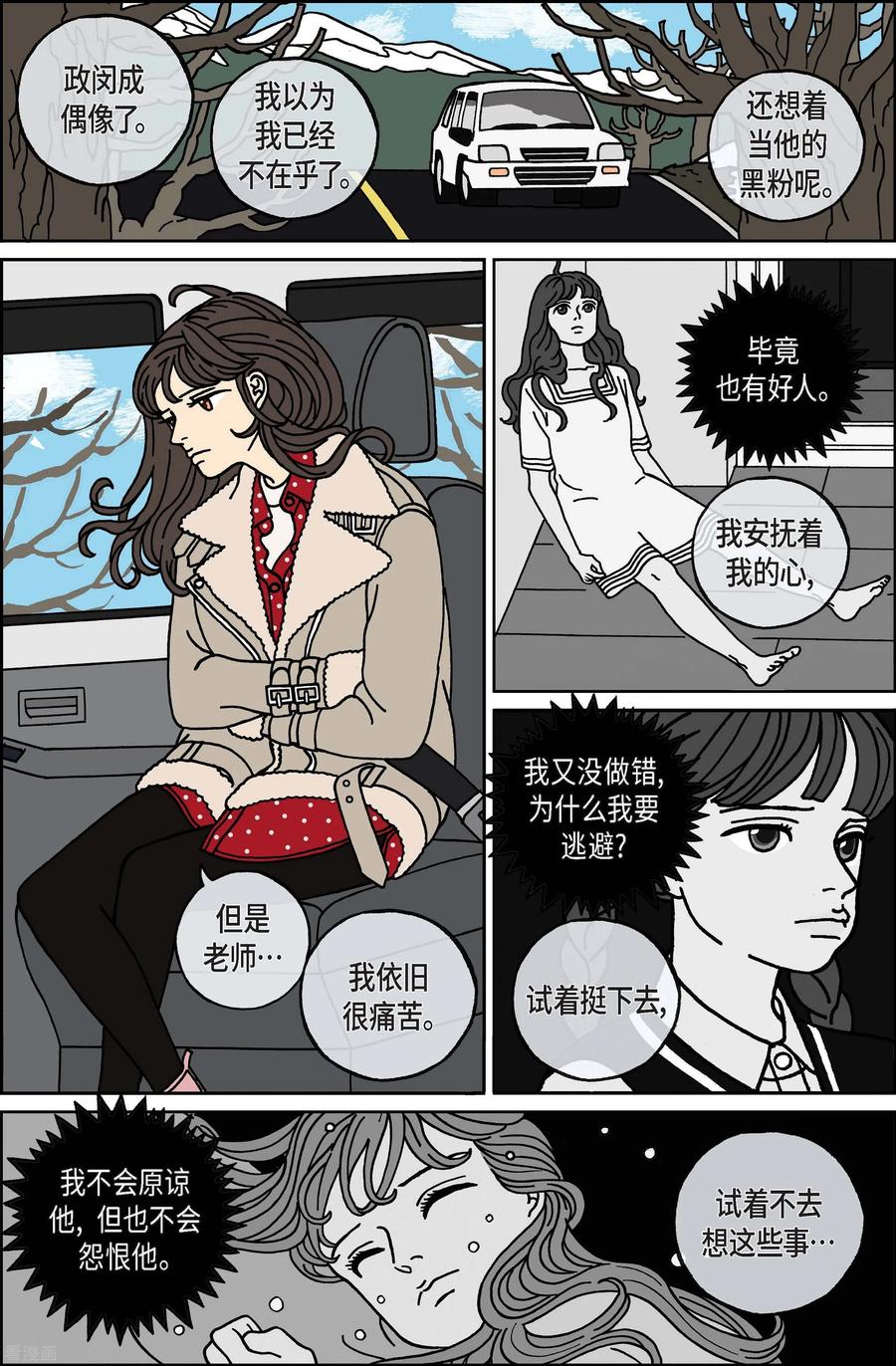 第81话迷宫3-午夜搭档-EcomixMedia（第8张）